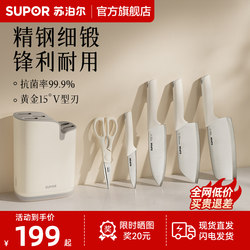 Supor Knife Set for Home Use, Complete Kitchen Set, Antibacterial Knife and Cutting Board Two-In-One, Stainless Steel, New Product