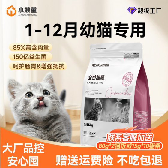 
Special cat food manufacturer for young cats, enzymatic grain-free fresh meat, freeze-dried pet cat staple food during lactation period