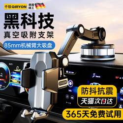 Qianyu Car Phone Holder 2026 New Model Suction Cup Navigation Special Vacuum Adsorption Truck Shockproof Universal for Cars