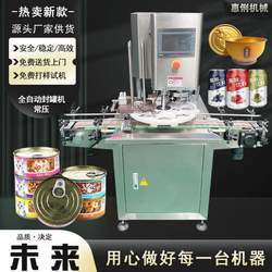 Fully automatic can sealing machine Tinplate can sealing machine Cat food can sealing machine Fully automatic can sealing machine