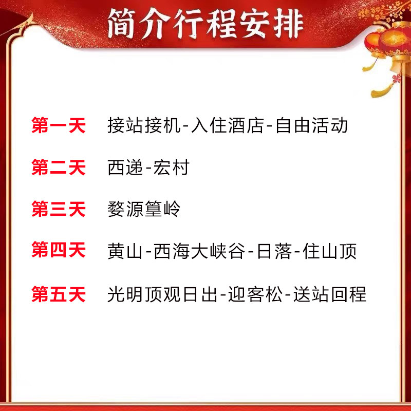 【含往返高铁票】黄山旅游5天4晚跟团游西递宏村婺源篁岭九华山