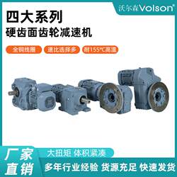 Walsen reducer is a hot-selling four series of hard tooth surface gears, multi-speed ratio reduction motors, ready-made gearboxes