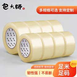 Master Pack Transparent Tape 6 Rolls, 100m/150m Long, High-Adhesion Sealing Tape for Office and Home Use, E-Commerce and Express Packaging Tape