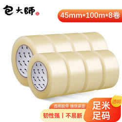 Master Pack Transparent Tape 8 Rolls 6 Rolls Length 100m/150m Sealing Wide Tape Large Roll Express Packaging Tape