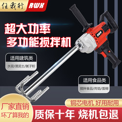 Rwx Rhinestone Mixer High-Power Cement Mortar Putty Grouting Machine Paint Paintbrush Meat Grinder Drill Tool