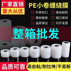 Wrapping Pe Small Roll 5cm Wide for Sealing Takeout Boxes, Leak-Proof Industrial Stretch Cling Film for Wrapping and Packaging