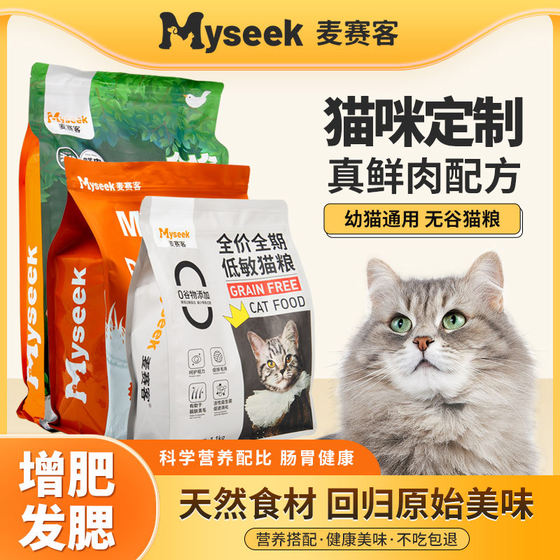 
Good sample cat food, healthy fresh meat, gluten-free, high-protein cat food, staple food, dry food, weight gain, gills, adult cats and kittens, general purpose