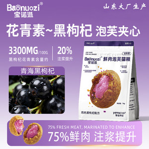
Fresh meat puff sandwich cat food, full price, general nutrition for adult and young cats, fattening, hair and cheeks, Noz black wolfberry cat food