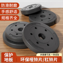 Environmentally Friendly Dumbbell Plates, Barbell Plates, Small Hole Weight Plates, Rubber-Coated Home Fitness Equipment, Universal for Men's Dormitory Weightlifting