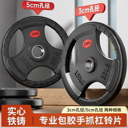 Pure Cast Iron Barbell Plates, Dumbbell Plates, Metal-Coated Iron, Three-Hole Hand-Held Iron-Coated Olympic Bar, Small Hole, Large Hole, for Home Use