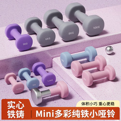 Plastic-Coated Dumbbells for Women's Fitness, Home Equipment for Men to Train Arm Muscles, Yoga, Students, Children, Pure Iron Non-Slip Small Dumbbells