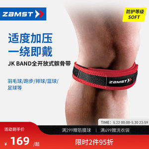 ZAMST/ZAMST patella belt running badminton mountaineering basketball special JK Band two packs
