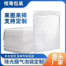 White Pearlescent Film Bubble Bag Foam Bag Self-Adhesive Bag Express Book Waterproof Packaging Bag Bubble Envelope Bag