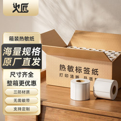 【Full Box】Three-Proof Thermal Label Paper Printing Paper Self-Adhesive 60*40X30 20 70 50 80 90 100X100 150 Supermarket Scale Paper Price Electronic Scale Barcode Epacket Stickers
