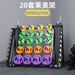 Commercial Gym Barbell Plate Rack Set, 20 Sets of Barbell Racks, Personal Training Home Yoga Equipment for Men and Women