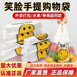 Special Offer Smiley Face Plastic Bags, Thickened Commercial Tote Bags for Ordering, Takeaway Packaging, Supermarket Shopping Bags