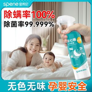 
Bed mite removal and sterilization spray household bed sheets and quilts disinfection and mite removal artifact mother and baby V can be used for no-wash sterilization
