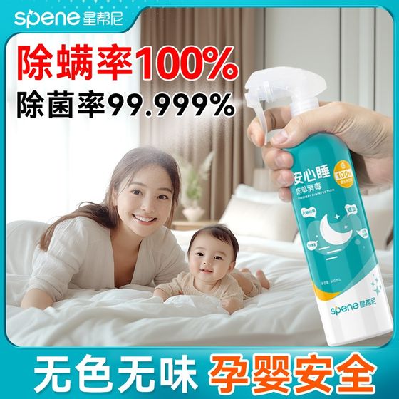 
Bed mite removal and sterilization spray household bed sheets and quilts disinfection and mite removal artifact mother and baby V can be used for no-wash sterilization