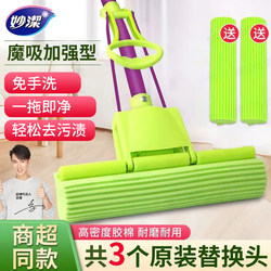 Miaojie Mop Sponge Head for Home Use, One-Sweep-Clean Sponge, Strong Water Absorption, Hands-Free Washing, Lazy Mop Replacement Head
