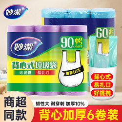 Miaojie Vest-Style Garbage Bags, Household Portable Thickened and Enlarged Disposable Plastic Bags for Kitchen, Bathroom, and Office