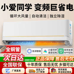 Already Connected to Mijia Air Conditioner App Variable Frequency 1.5 Hp Heating and Cooling Intelligent Super First-Class Energy Efficiency Wall-Mounted Home Energy Saving