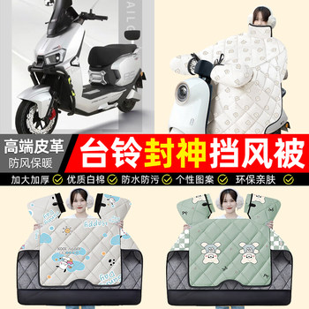 
[Winter plus velvet thickened] Electric vehicle windshield quilt
