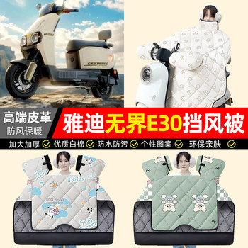 
[Winter plus velvet thickened] Electric vehicle windshield quilt