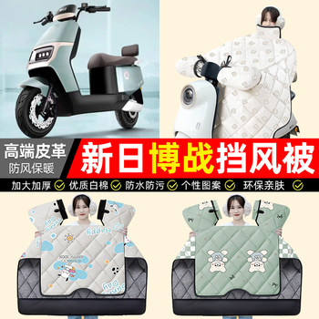 
[Winter plus velvet thickened] Electric vehicle windshield quilt