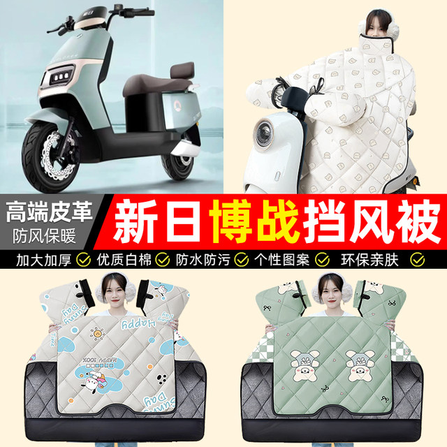 Suitable for Xinrixin National Standard Bozhan EB2.0 electric vehicle windshield quilt, winter plus velvet and thickened battery vehicle accessories