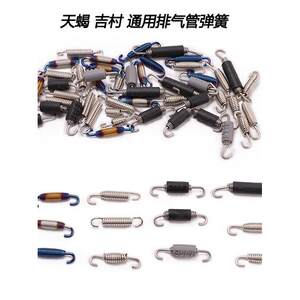 
Motorcycle modified exhaust pipe stainless steel tension spring hook exhaust pipe Scorpio spring hook rubber tension spring