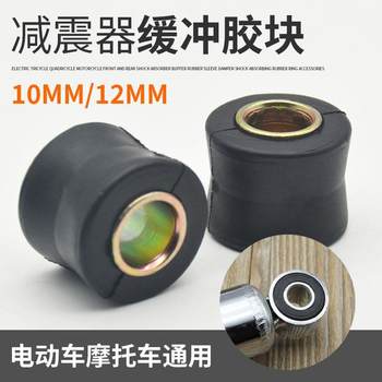 
Mogelon electric motorcycle rear shock absorber rubber sleeve