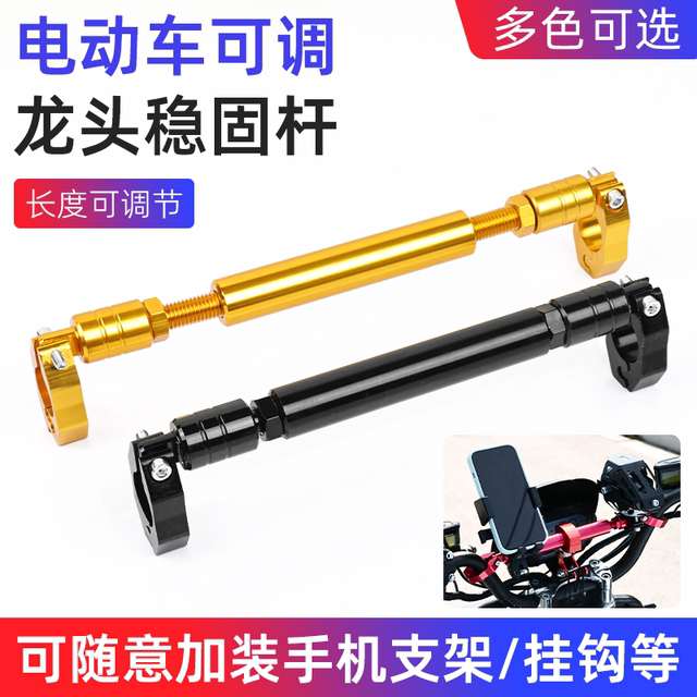 Motorcycle 125 150 balance rod takeaway electric vehicle cross rod modification faucet handlebar expansion rod handrail accessories