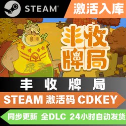 Steam Official Version【Harvest Card Game】Global Region Activation Code Cdkey