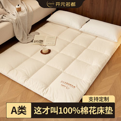 Kaiyuan Mingdu Xinjiang Cotton Mattress Soft Pad Home Bed Mat Single Dormitory Thickened Non-Slip Mat Quilt Cotton Mattress