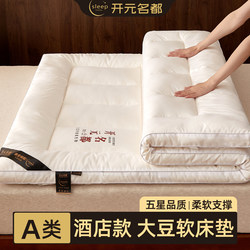 Kaiyuan Mingdu Soybean Fiber Soft Mattress Cover for Home and Hotel Use, Thickened Tatami Single Mattress Pad