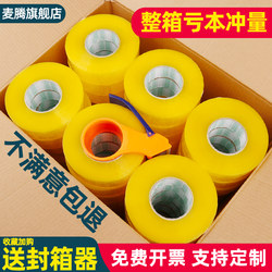 Maiteng Sealing Tape, Transparent Tape, Express Packaging Tape, Large Roll Sealing Tape, Sealing Paper Tape, High Viscosity Adhesive Strip, Wide Tape, Strong Sealing Tape, Extra Wide and Thick Tape, Whole Box Wholesale Adhesive Tape