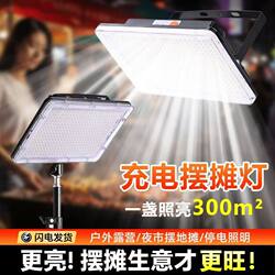 Night Market Stall Outdoor Lighting Super Bright Strong Light Waterproof Construction Site Emergency Mobile Portable Outdoor Camping Rechargeable Light