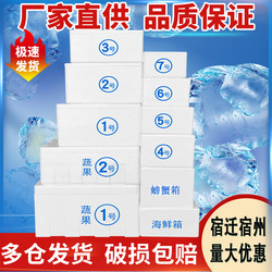 Suqian Foam Box for Express Delivery, Postal Service No. 234567, Seafood Insulation Box, Commercial Frozen Food Preservation Box, Special for Express Delivery