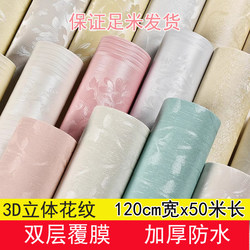 Wallpaper Self-Adhesive Waterproof and Moisture-Proof Home Use Thickened Bedroom Cozy Sticker 3D Stereo Wall Sticker Living Room Background Wall Renovation