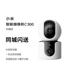 Xiaomi Smart Camera C300 Dual Camera Version Dual Screen Monitor 360 Degree No Blind Angle Camera Surveillance