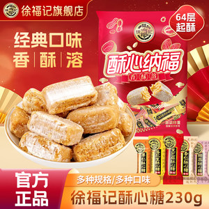
Xu Fuji crispy candy, wedding candy, new year's special candy snacks for wedding, bulk mixed official authentic product