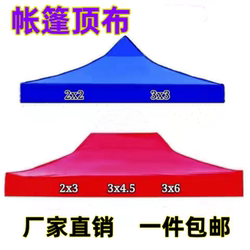 Rainproof Outdoor Four-Legged Tent Tarpaulin 3X3 Meters Foldable Top Cloth Square Umbrella Cloth Sunshade Umbrella Canopy