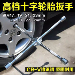 Universal Car Tire Wrench Set for Disassembly, Repair, and Tire Replacement with Cross Wrench and External Hex Wrench