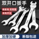 Open-end wrench, double-headed wrench, dual-purpose wrench, fork board, hardware wrench tool collection