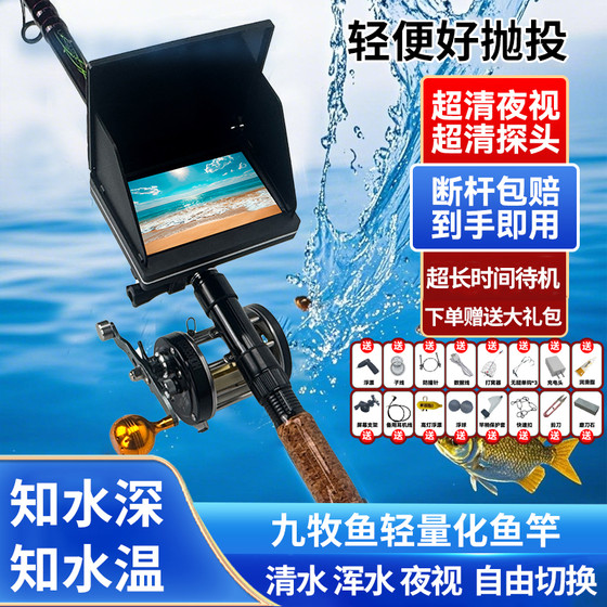 
A complete set of visual anchor rods for night vision in muddy water, a complete set of anchor rod fish finders, ultra-clear, deep and lightweight fishing artifacts