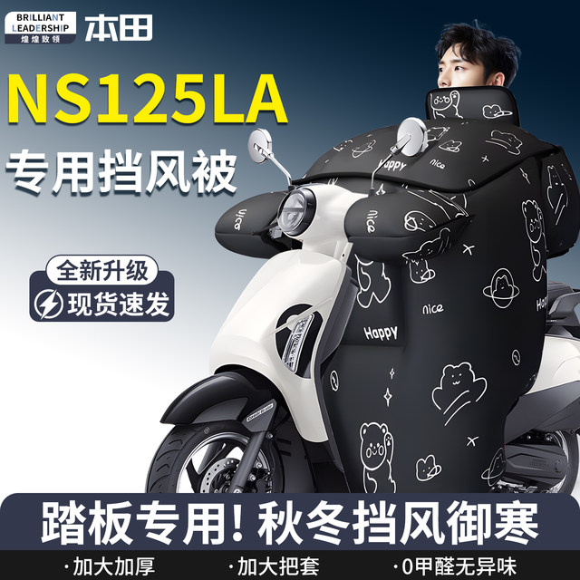 Suitable for Xindazhou Honda ns125la special windshield quilt for motorcycles with velvet and thickened windproof quilt in winter
