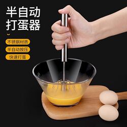 Semi-automatic egg beater stainless steel cream whisk manual whisk egg mixer handheld baking tool