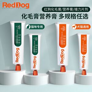 RedDog红狗营养膏犬猫通用补充营养化毛膏温和排毛化毛球不易吐