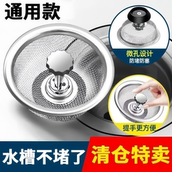 Kitchen sink filter anti-clogging basket