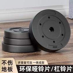 Dumbbell Plates, Barbell Plates, Universal Rubber-Coated Weight Plates with Large and Small Holes, Weightlifting Fitness Equipment, Dumbbell Accessories, Universal Equipment